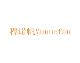 穆诺帆 第16类办公工具商标图样