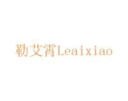 勒艾霄 第16类办公工具商标图样