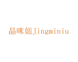晶咪妞 第16类办公工具商标图样
