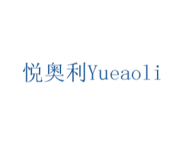悦奥利 YUEAOLI 第15类乐器商标图样