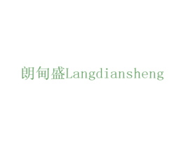 朗甸盛 第15类乐器商标图样