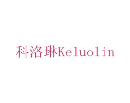 科洛琳 第15类乐器商标图样