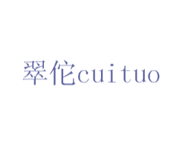 翠佗 第15类乐器商标图样