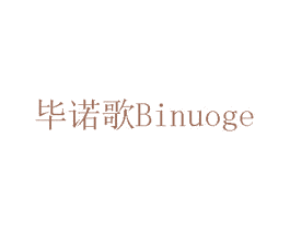 毕诺歌 第15类乐器商标图样