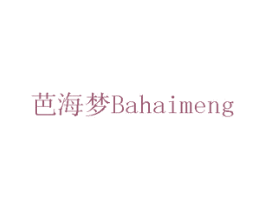 芭海梦 第15类乐器商标图样