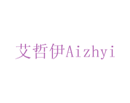 艾哲伊 AIZHYI 第15类乐器商标图样
