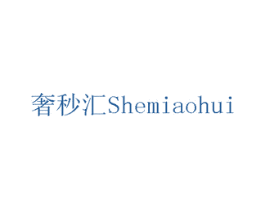 奢秒汇 第14类珠宝钟表商标图样