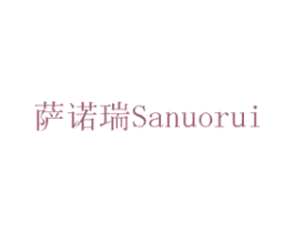 萨诺瑞 第14类珠宝钟表商标图样