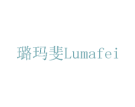 璐玛斐 第14类珠宝钟表商标图样
