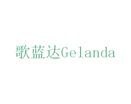 歌蓝达 第14类珠宝钟表商标图样