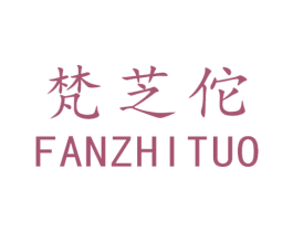 梵芝佗 第14类珠宝钟表商标图样