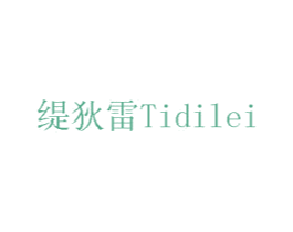 缇狄雷 第11类家用电器商标图样