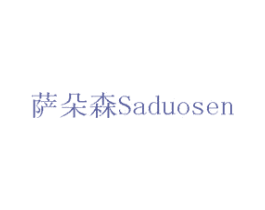 萨朵森 第11类家用电器商标图样