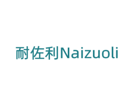 耐佐利 第11类家用电器商标图样