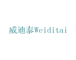 威迪泰 第10类医疗器械商标图样