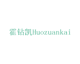 霍钻凯 第10类医疗器械商标图样
