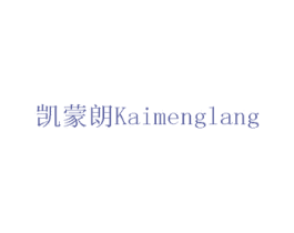 凯蒙朗 第8类手工器械商标图样