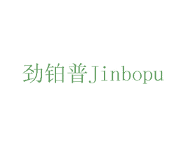 劲铂普 第8类手工器械商标图样