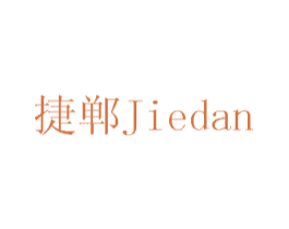 捷郸 第8类手工器械商标图样