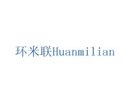 环米联 第8类手工器械商标图样