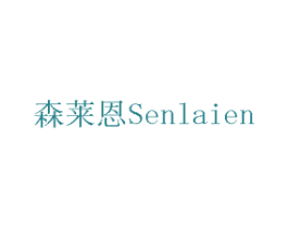 森莱恩 第7类机械设备商标图样