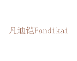 凡迪铠 第7类机械设备商标图样