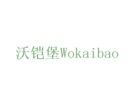 沃铠堡 第6类五金金属商标图样