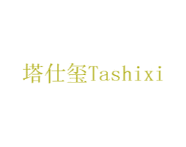 塔仕玺 第6类五金金属商标图样