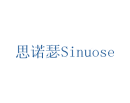 思诺瑟 第6类五金金属商标图样