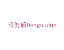 邓努盾 第6类五金金属商标图样