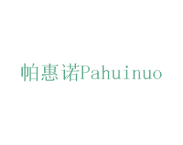 帕惠诺 第5类医药商标图样