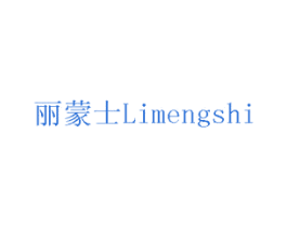 丽蒙士 第2类颜料油漆商标图样