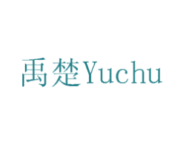禹楚 第1类化学原料商标图样