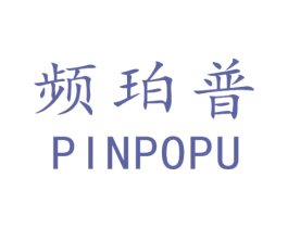 频珀普 第1类化学原料商标图样