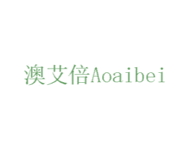 澳艾倍 第1类化学原料商标图样