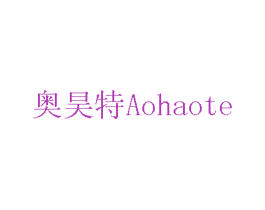 奥昊特 AOHAOTE 第1类化学原料商标图样