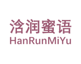 浛润蜜语 第3类化妆品商标图样
