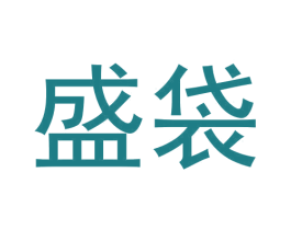 盛袋 第21类厨房洁具商标图样