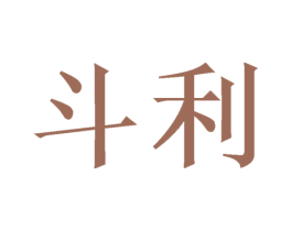 斗利 第30类小食配料商标图样
