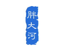 胖大河 第9类科学仪器商标图样