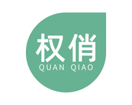 权俏 第31类水果花木商标图样
