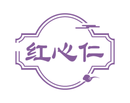 红心仁 第29类食品商标图样
