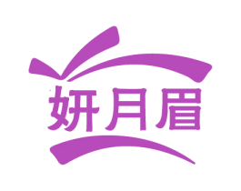妍月眉 第21类厨房洁具商标图样