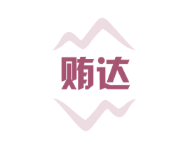 贿达 第32类啤酒饮料商标图样