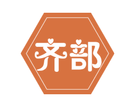 齐部 第29类食品商标图样
