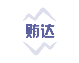 贿达 第29类食品商标图样