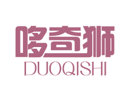哆奇狮 第25类服装鞋帽商标图样