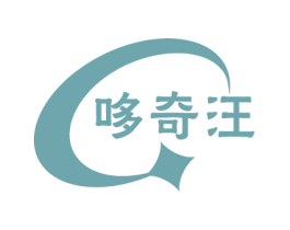 哆奇汪 第25类服装鞋帽商标图样