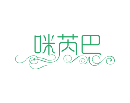 咪芮巴 第25类服装鞋帽商标图样