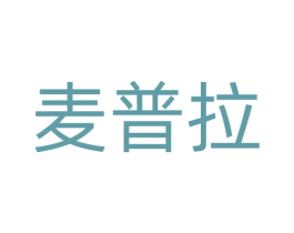 麦普拉 第12类运输工具商标图样